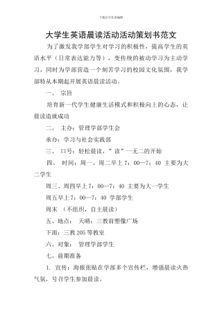 大学生英语晨读活动活动策划书范文