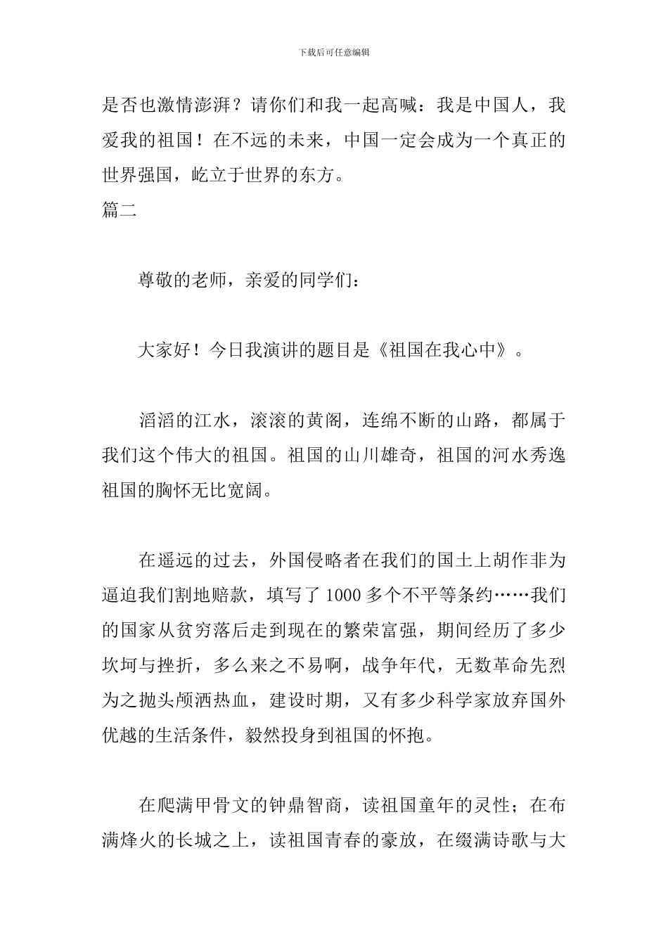 小学演讲稿我和我的祖国_第3页