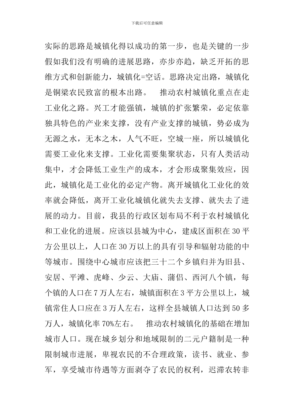 对铜梁农民致富与城镇化发展的思考_第2页