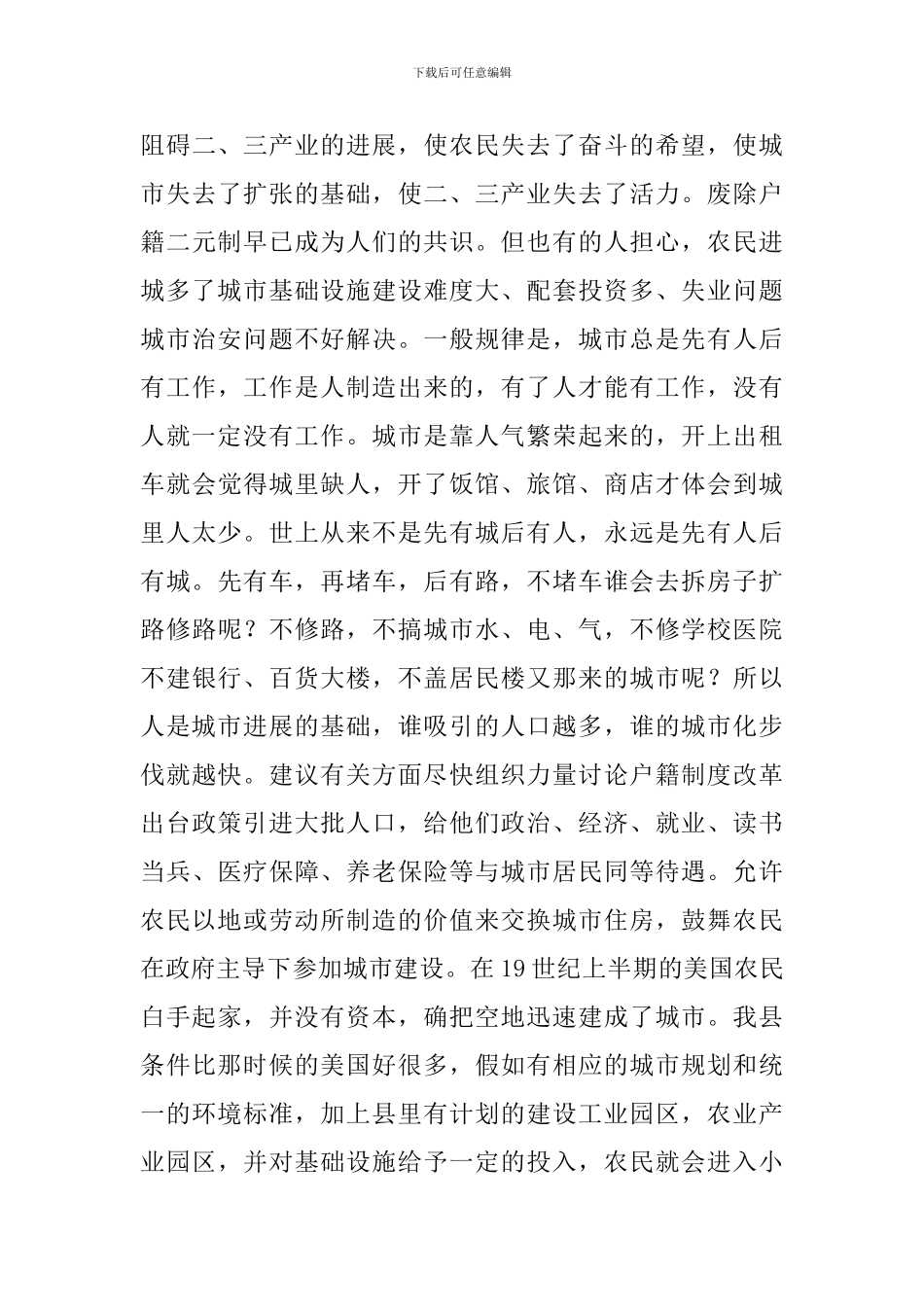 对铜梁农民致富与城镇化发展的思考_第3页