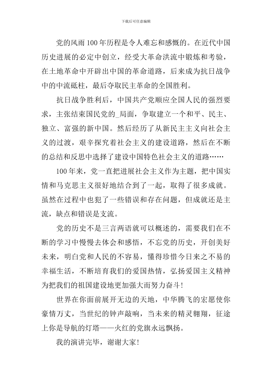 2024献礼建党百年党员演讲稿范文_第2页