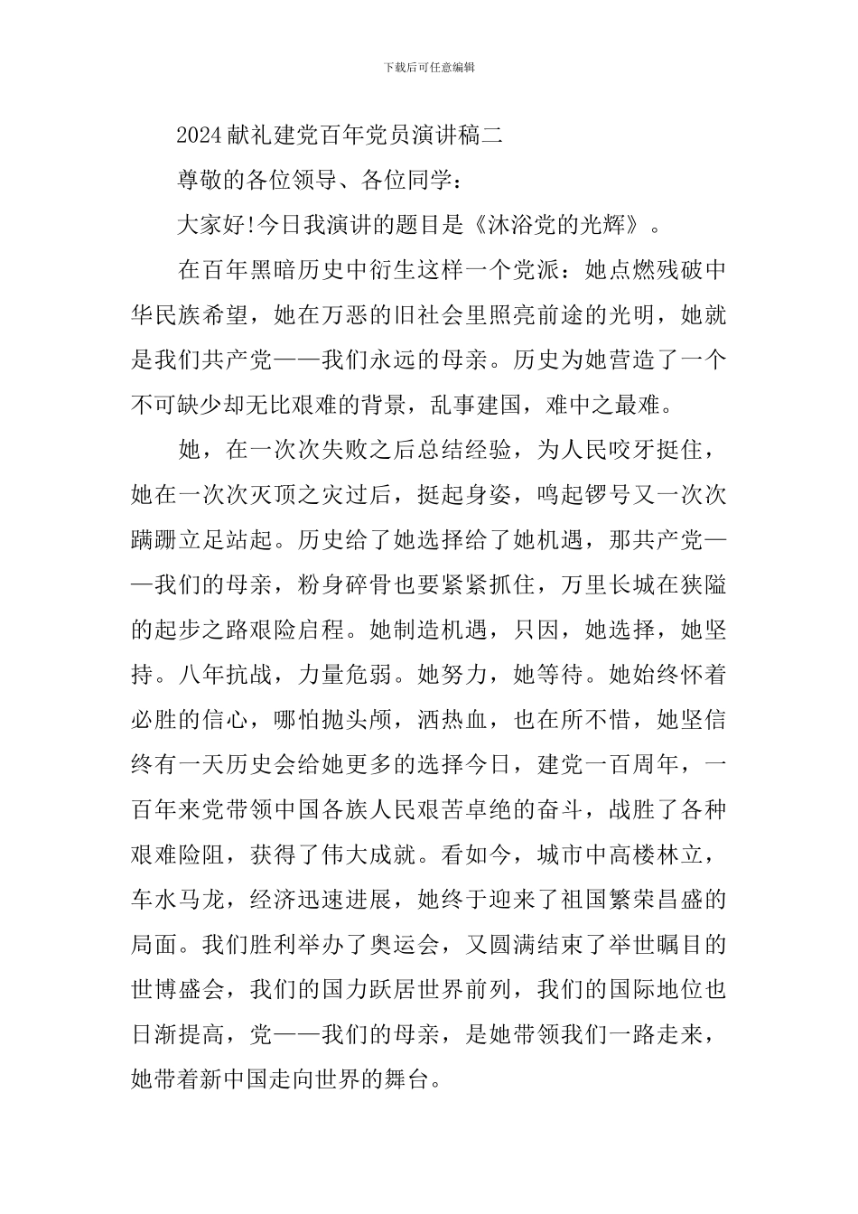2024献礼建党百年党员演讲稿范文_第3页