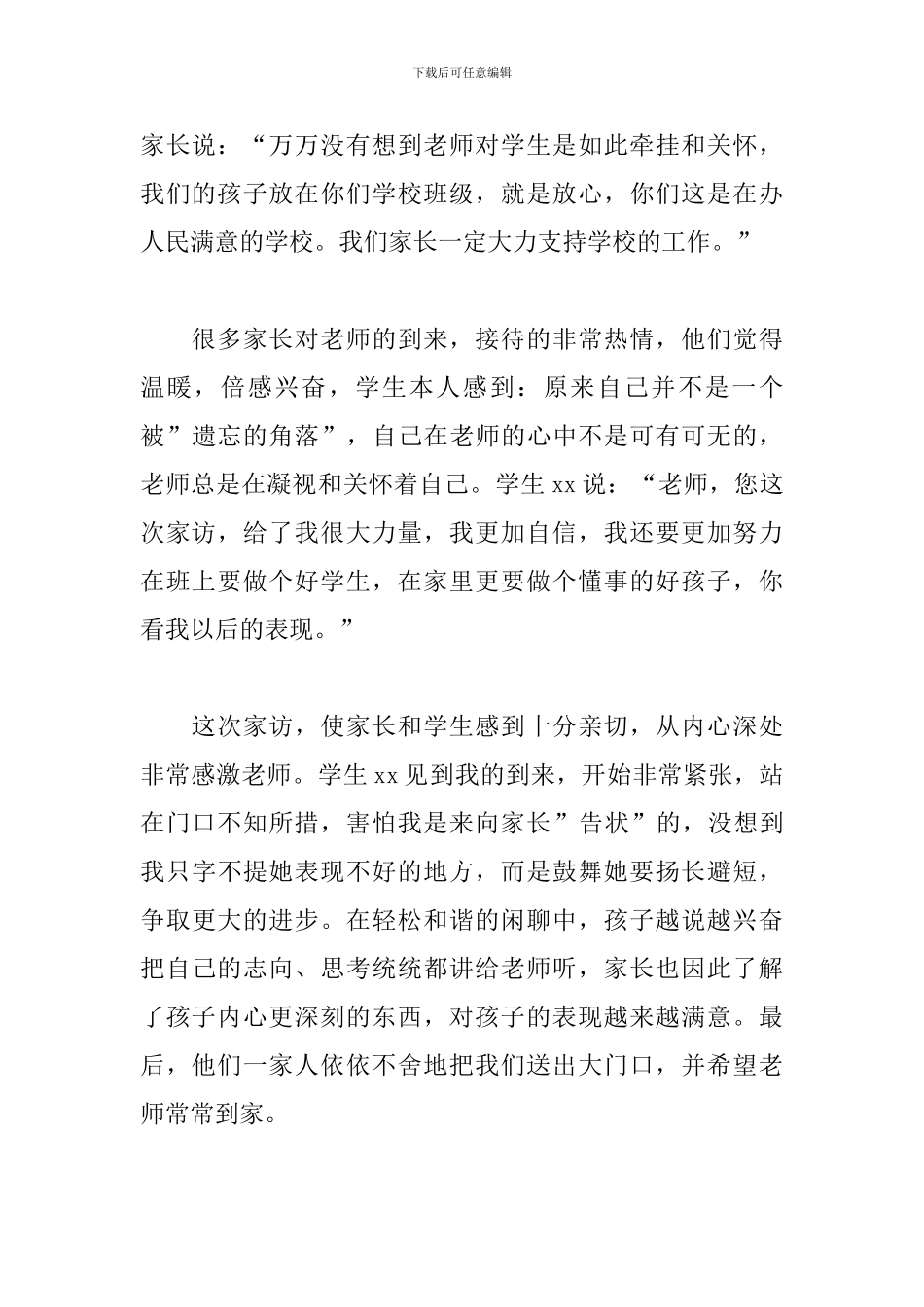 2024年教师家访心得体会_第2页