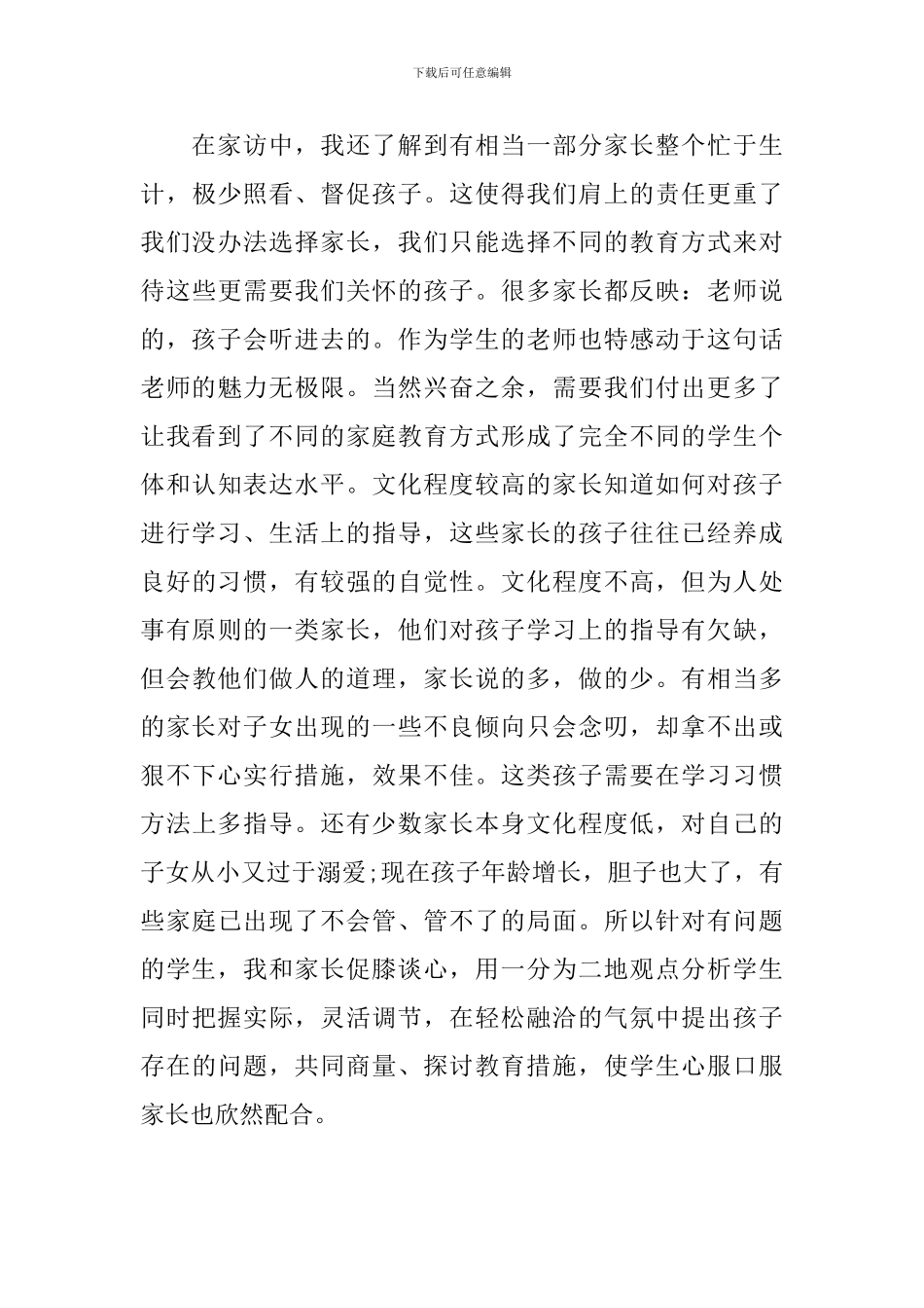 2024年教师家访心得体会_第3页