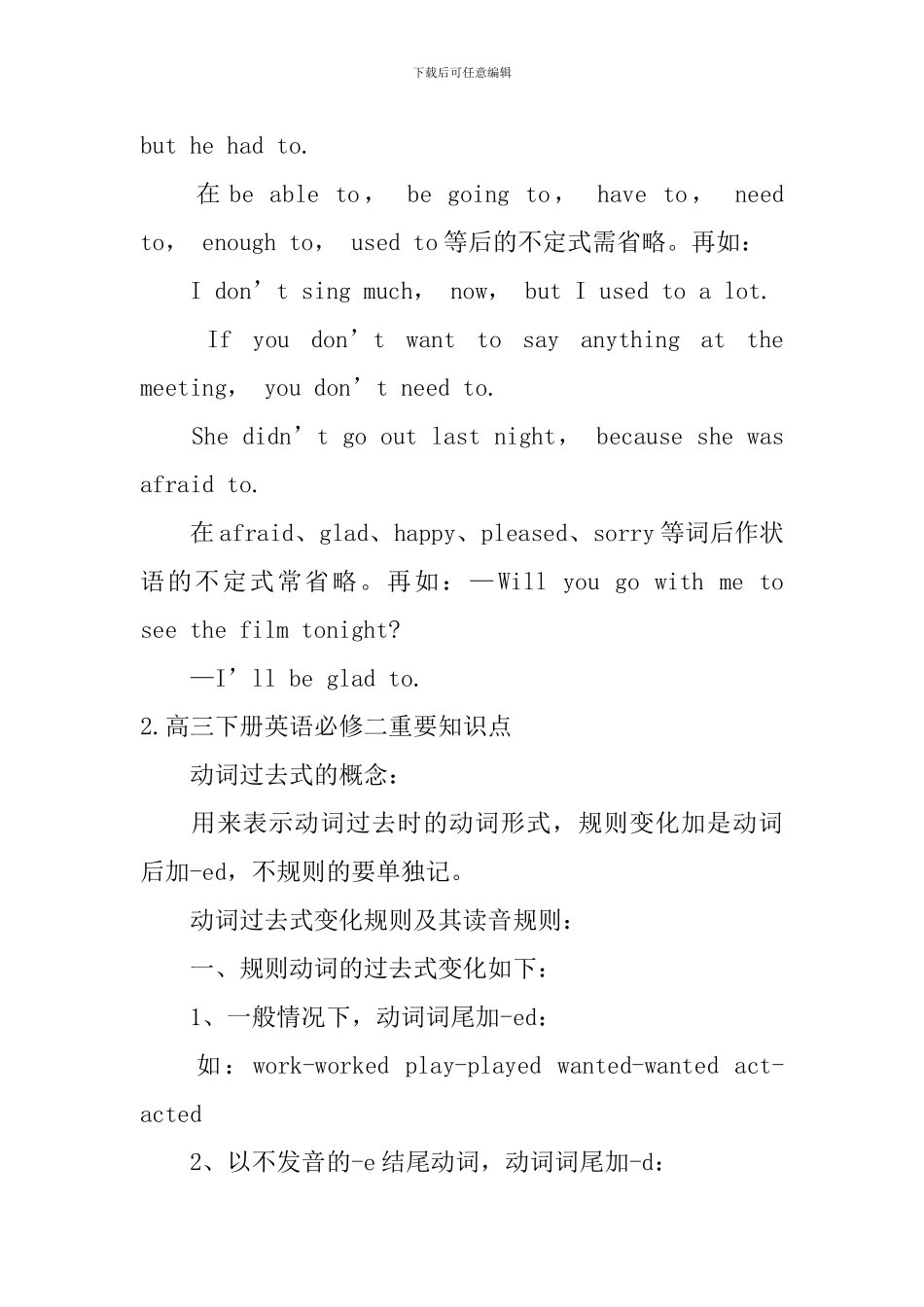 高三下册英语必修二重要知识点_第2页