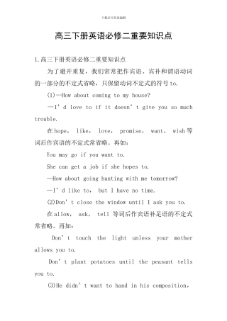 高三下册英语必修二重要知识点