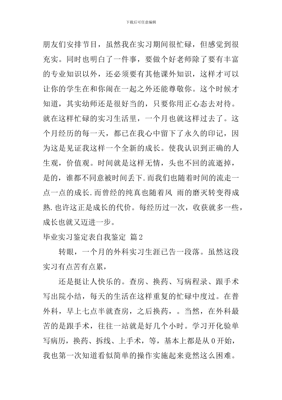 毕业实习鉴定表自我鉴定范文十篇_第2页