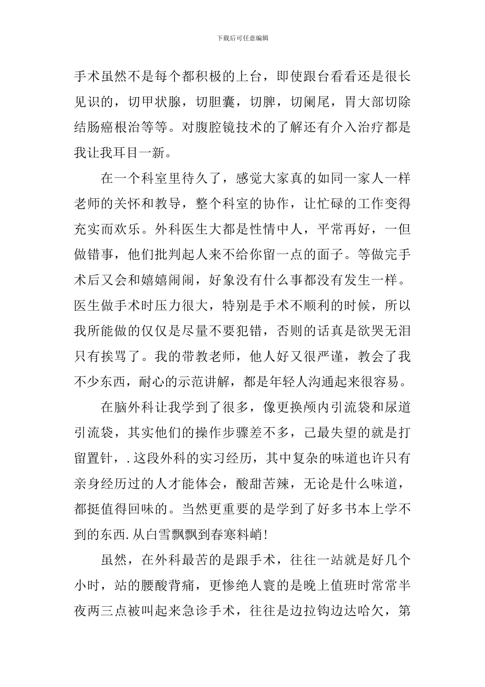 毕业实习鉴定表自我鉴定范文十篇_第3页