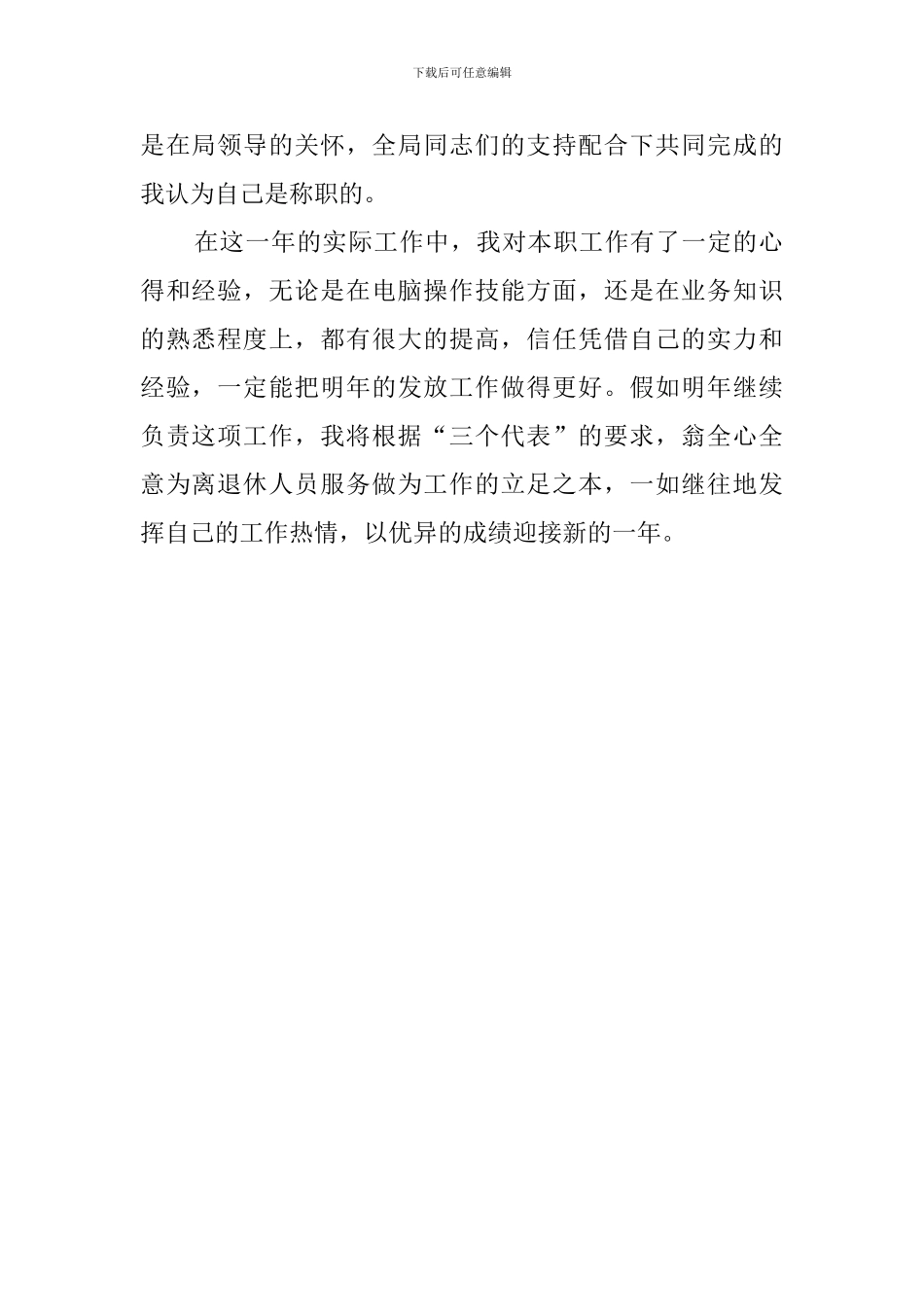 社会保障的述职报告范文_第2页