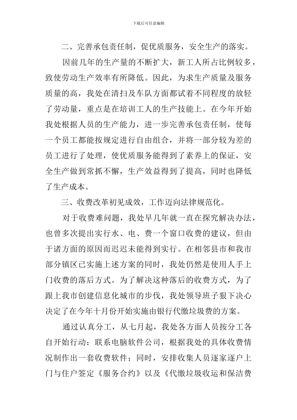 环卫工作自我总结_第2页