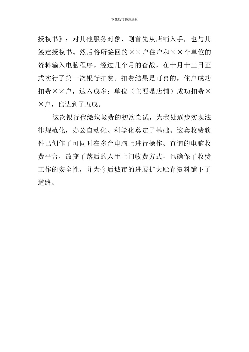 环卫工作自我总结_第3页