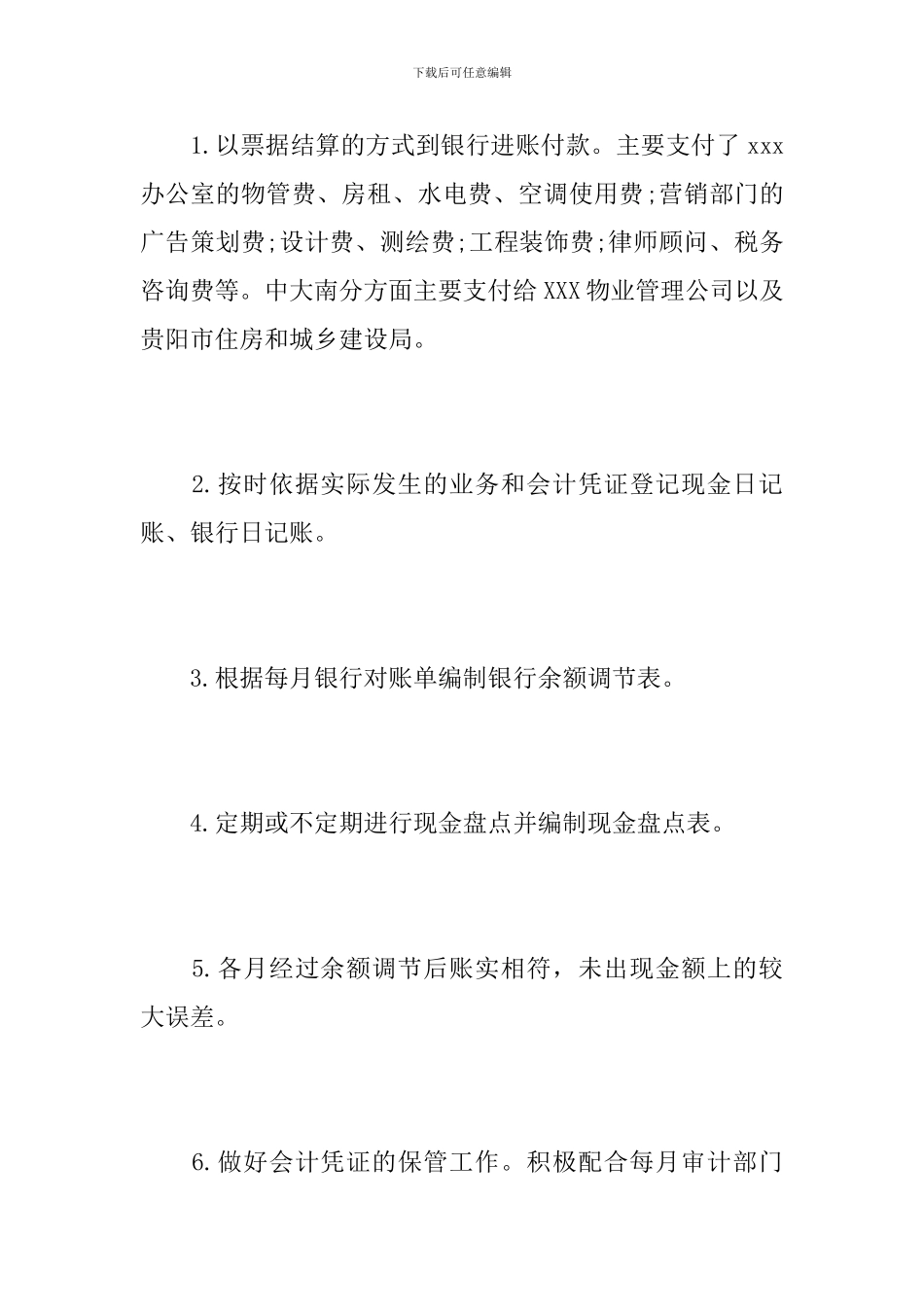 2024年房地产出纳年度工作总结_第2页