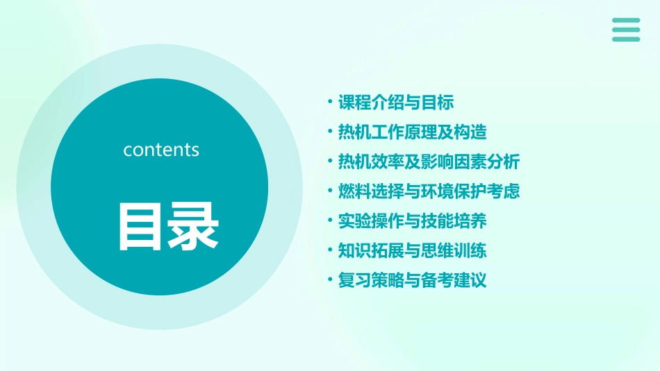 中考科学复习73《热机》教案_第2页