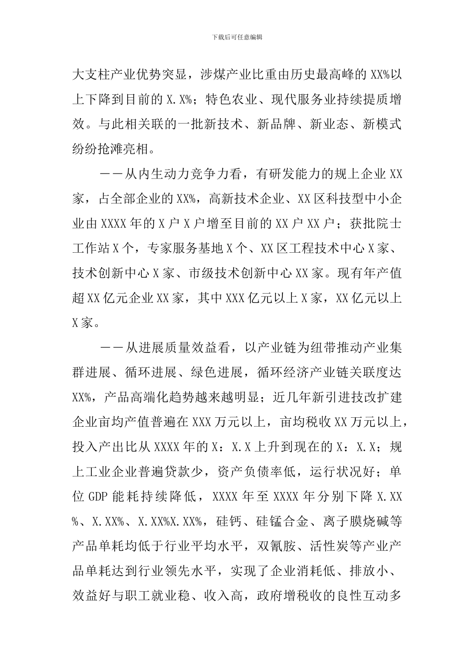 区工业经济转型调研报告_第2页