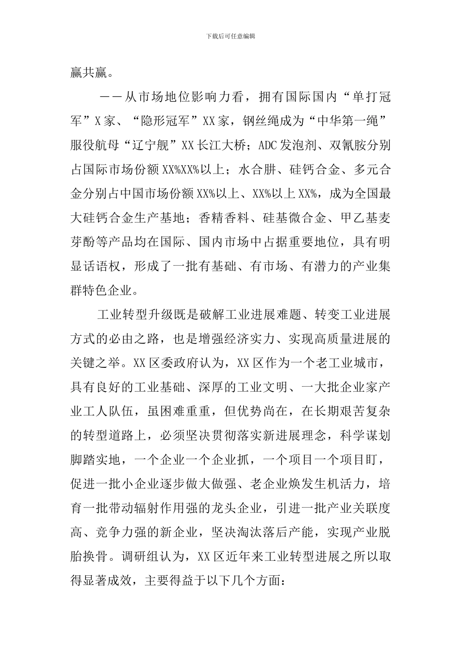 区工业经济转型调研报告_第3页
