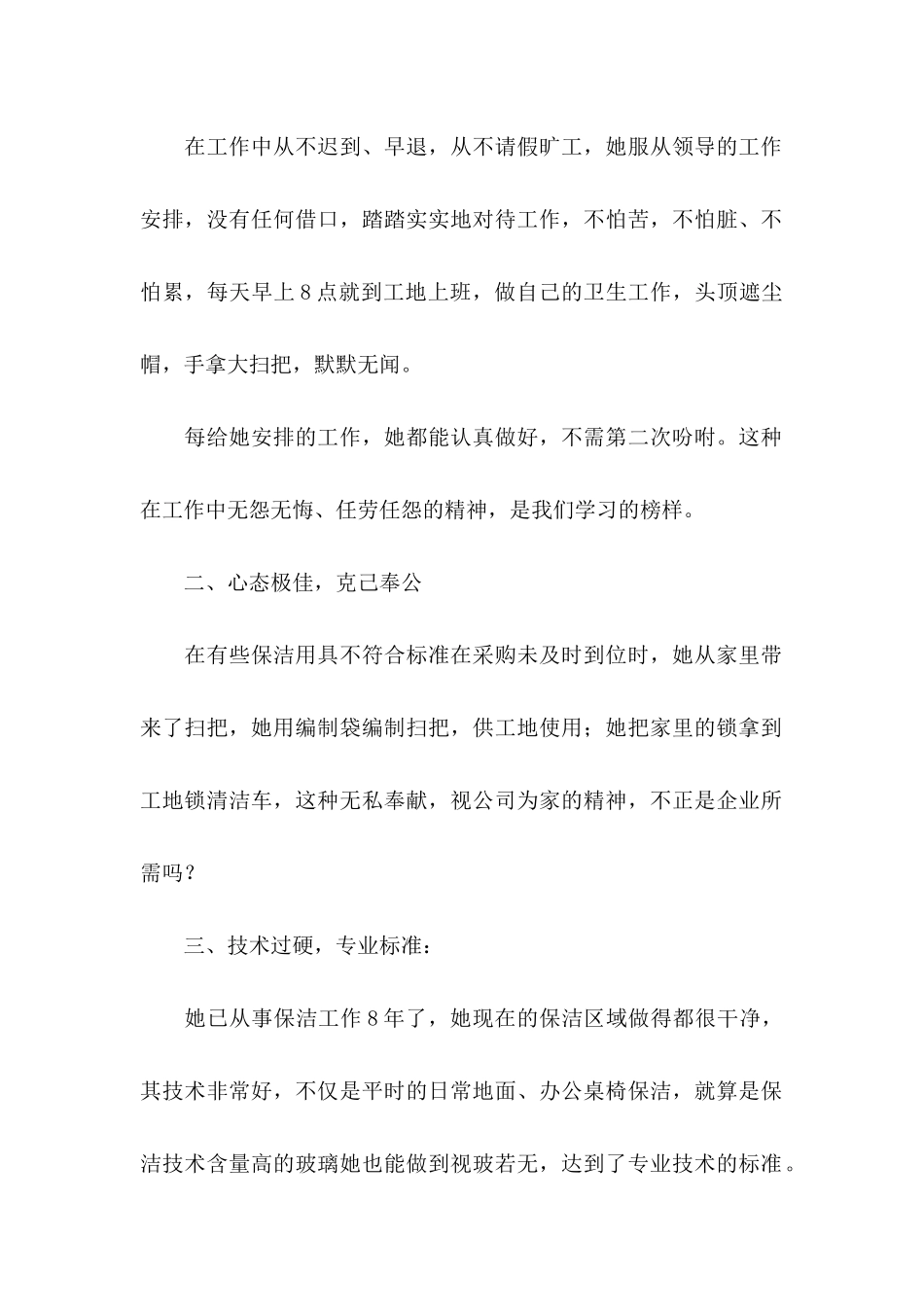 公司推荐员工的推荐信3篇_第2页