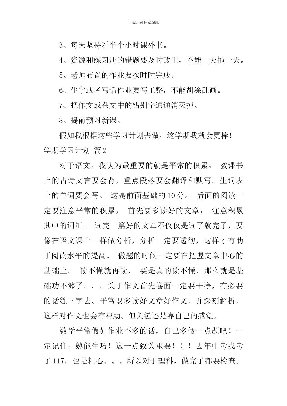 【精华】学期学习计划集合九篇_第2页