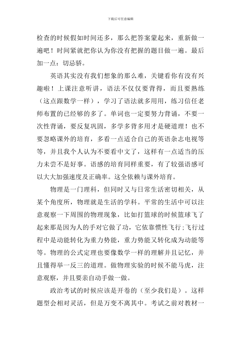 【精华】学期学习计划集合九篇_第3页