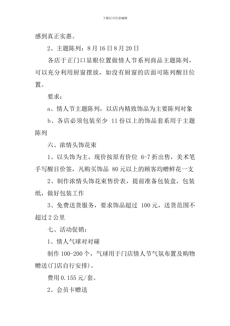 2024年七夕活动策划方案_第2页