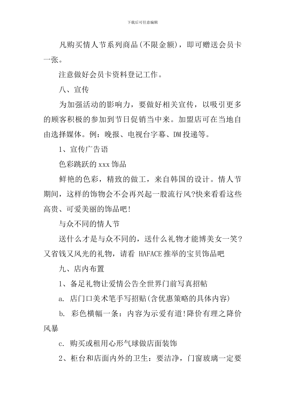 2024年七夕活动策划方案_第3页