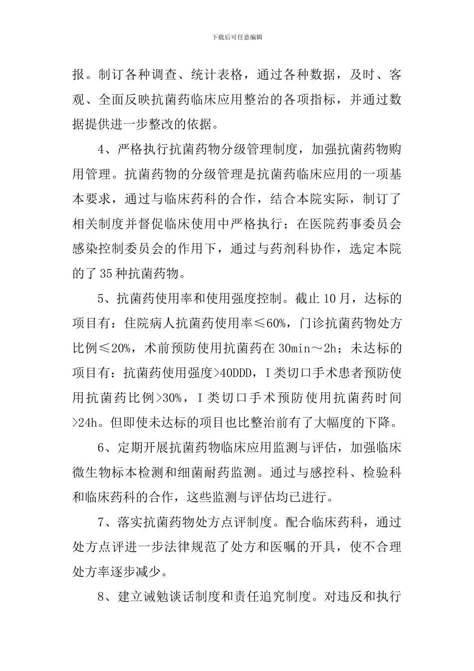 医务科个人工作报告_第2页