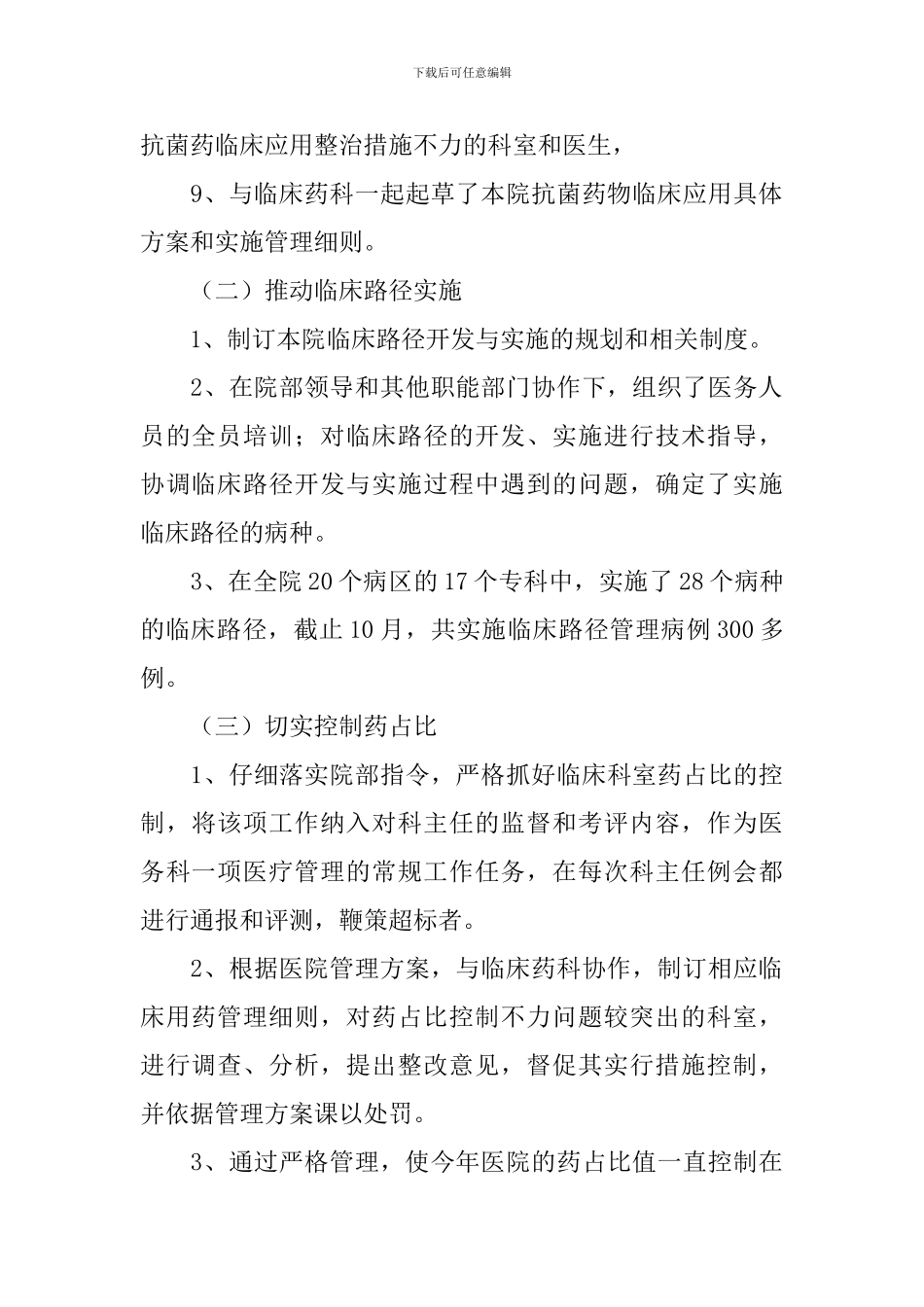 医务科个人工作报告_第3页