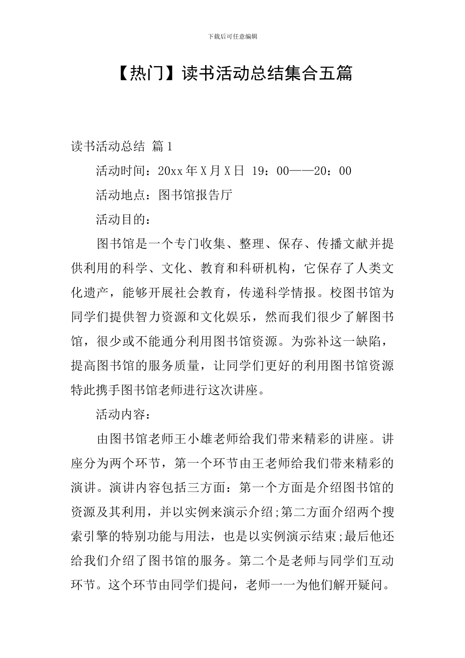 【热门】读书活动总结集合五篇_第1页