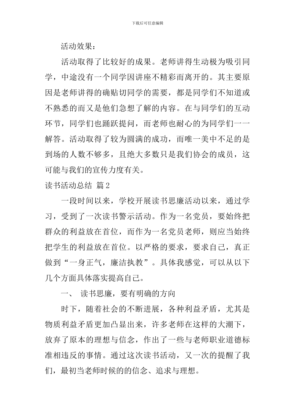 【热门】读书活动总结集合五篇_第2页