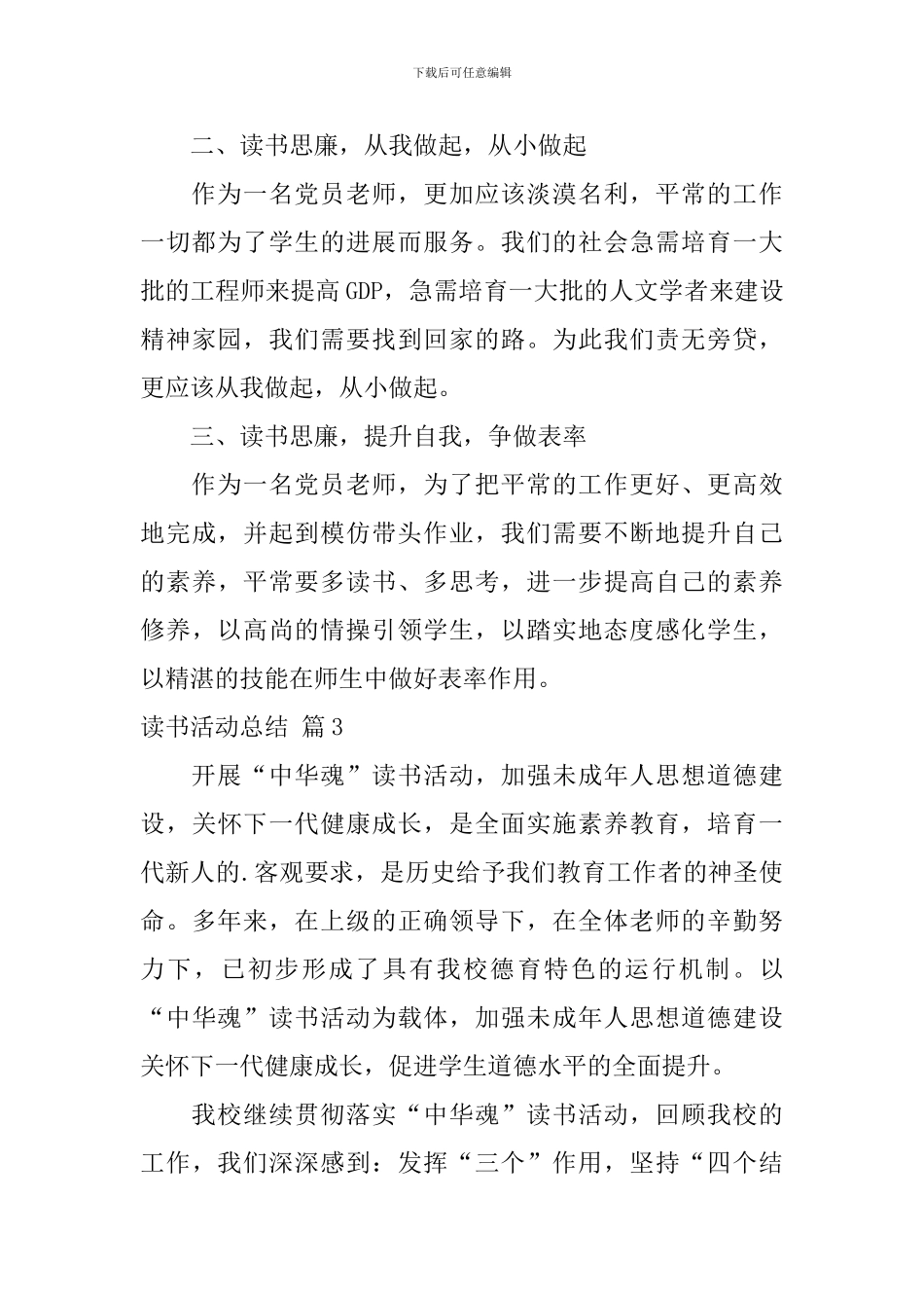 【热门】读书活动总结集合五篇_第3页