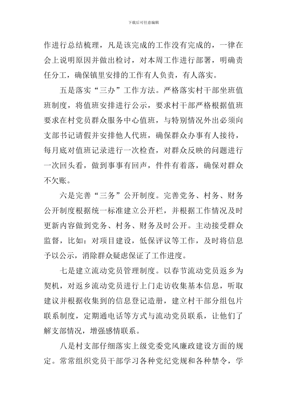 党建述职报告【十篇】_第2页