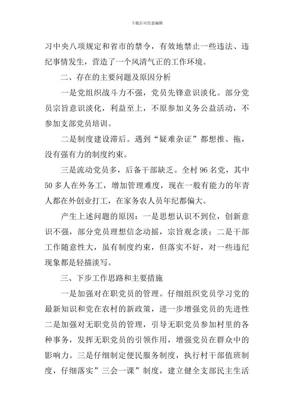 党建述职报告【十篇】_第3页