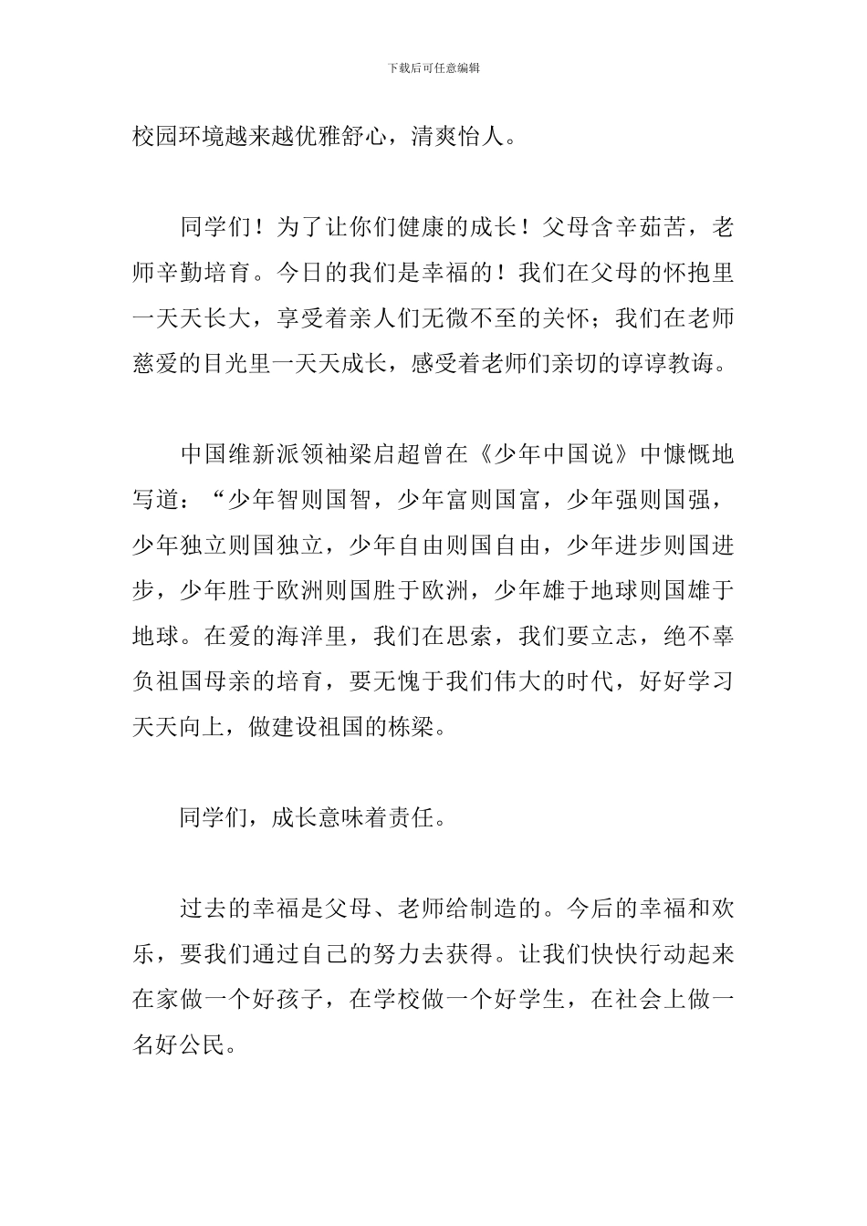 六一升旗仪式国旗下讲话稿范例五篇_第2页