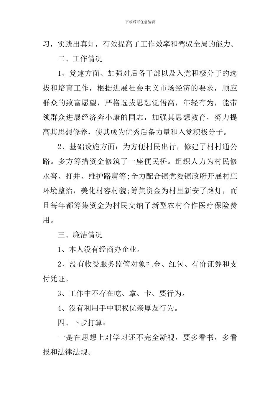 村委会书记个人述职报告范例_第2页