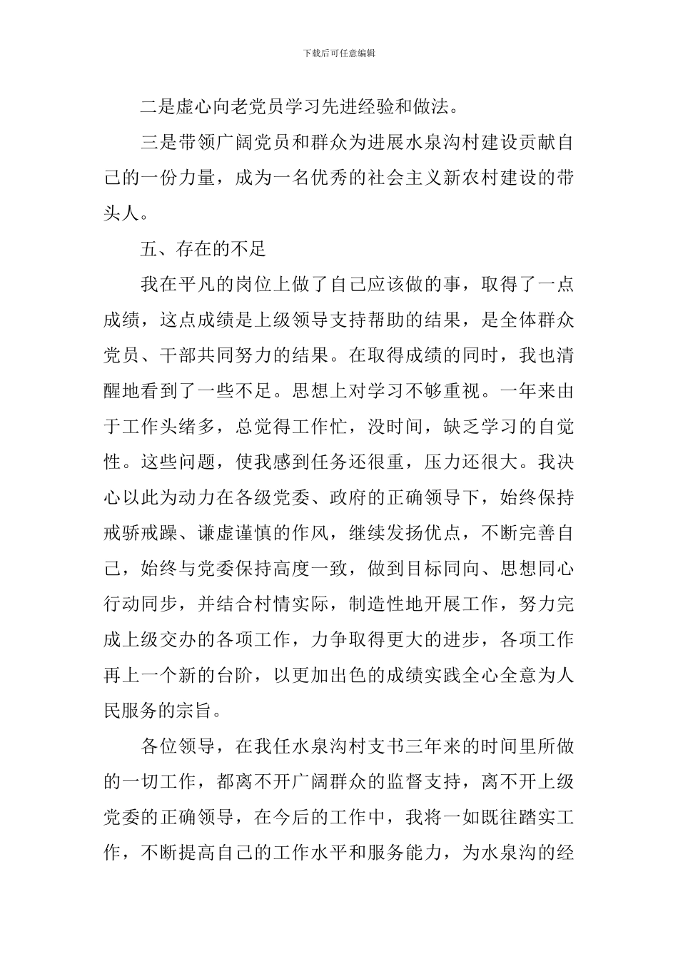 村委会书记个人述职报告范例_第3页