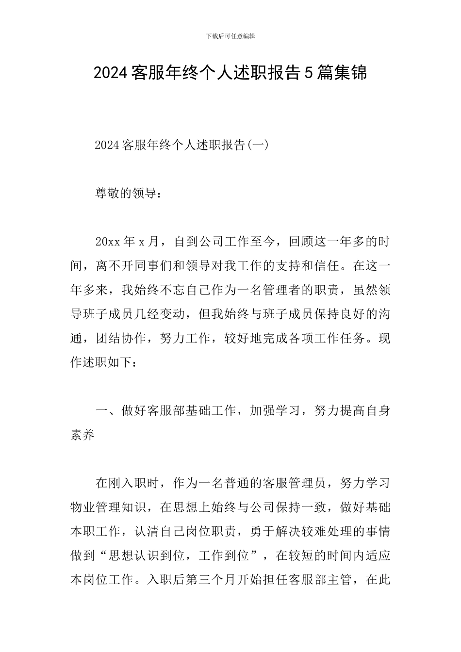 2024客服年终个人述职报告5篇集锦_第1页