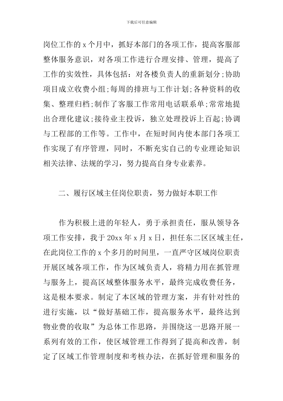 2024客服年终个人述职报告5篇集锦_第2页