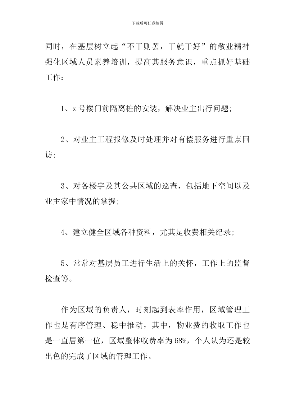 2024客服年终个人述职报告5篇集锦_第3页