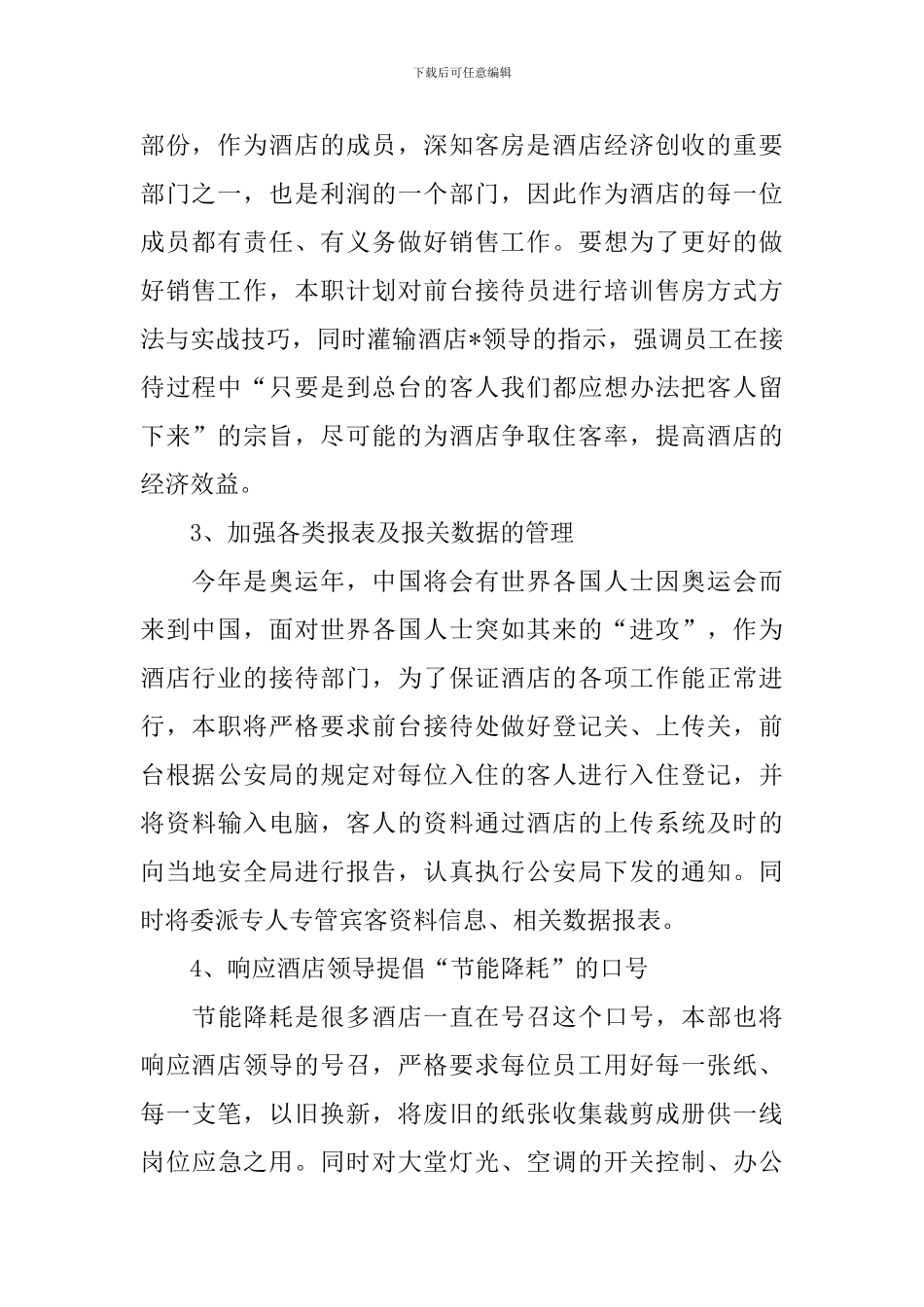 酒店领班工作计划怎么写_第2页