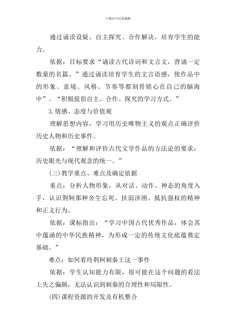 荆轲刺秦王说课稿范文_第2页