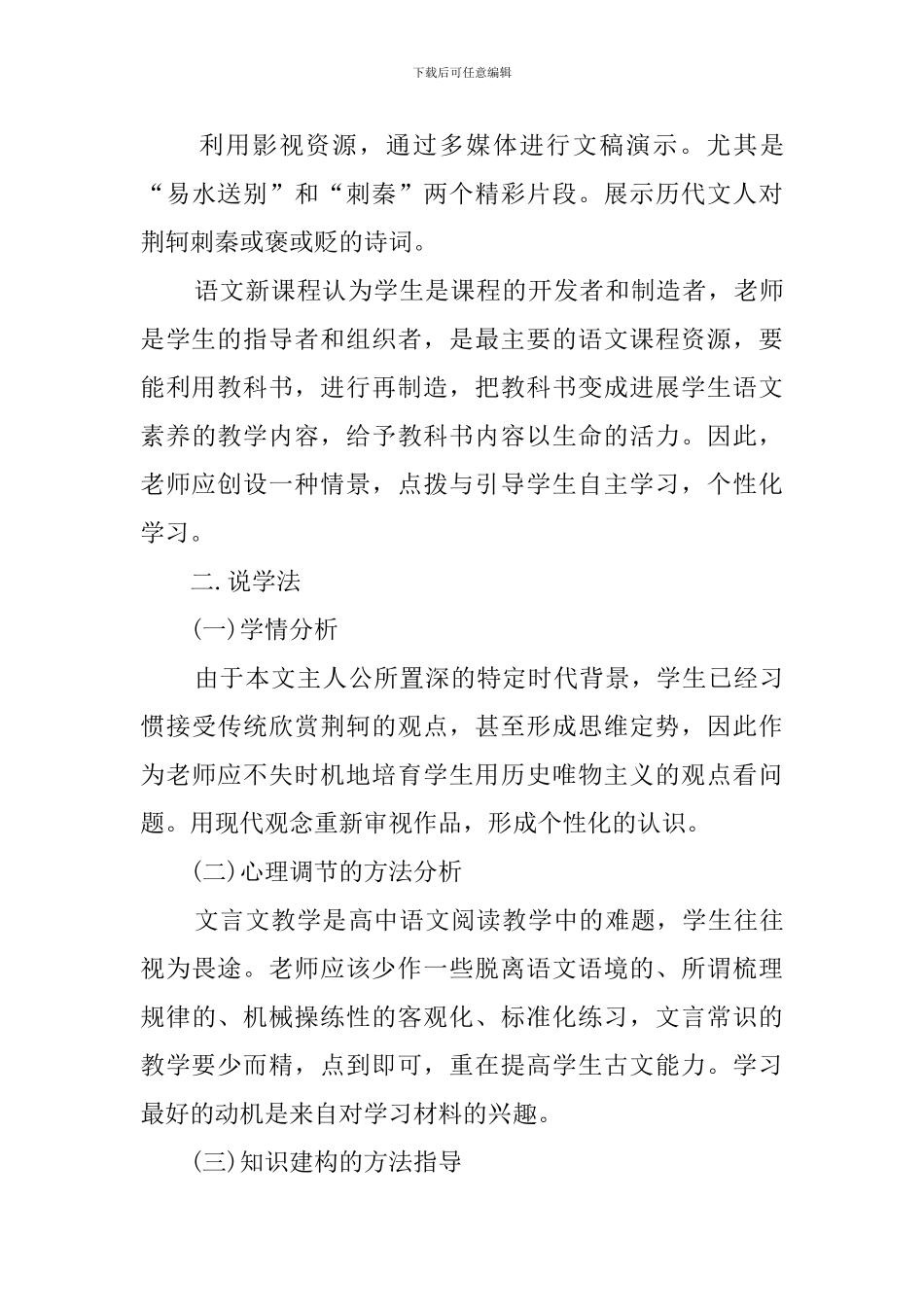 荆轲刺秦王说课稿范文_第3页