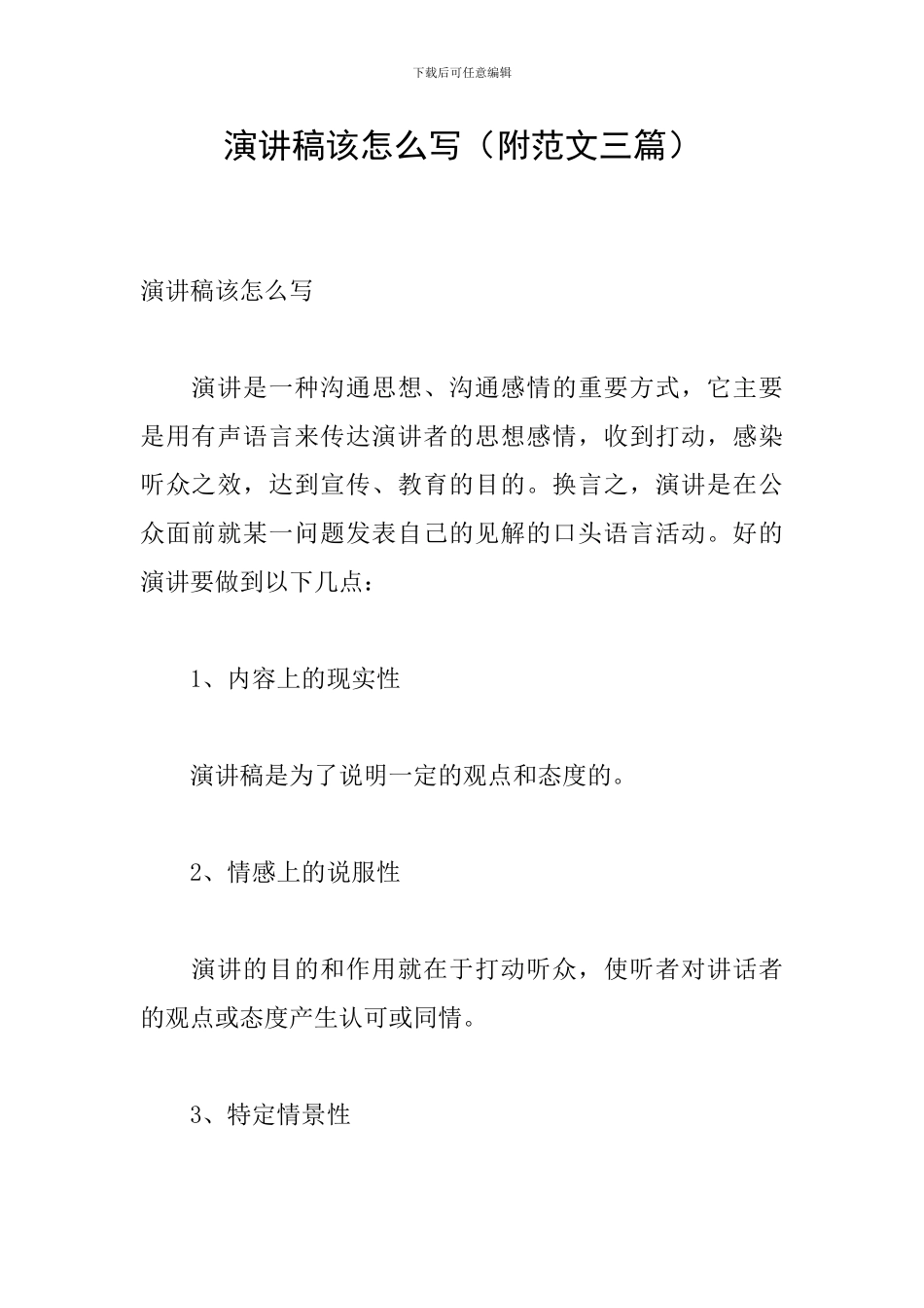 演讲稿该怎么写_第1页