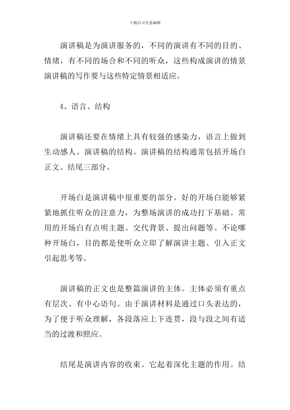 演讲稿该怎么写_第2页