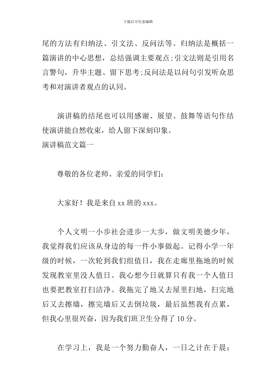 演讲稿该怎么写_第3页