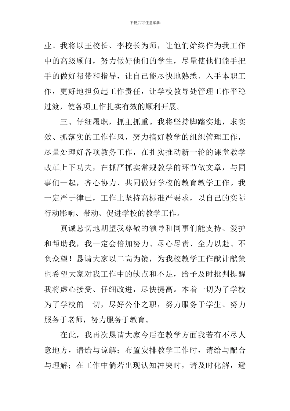 教导处主任任职发言稿范文_第2页