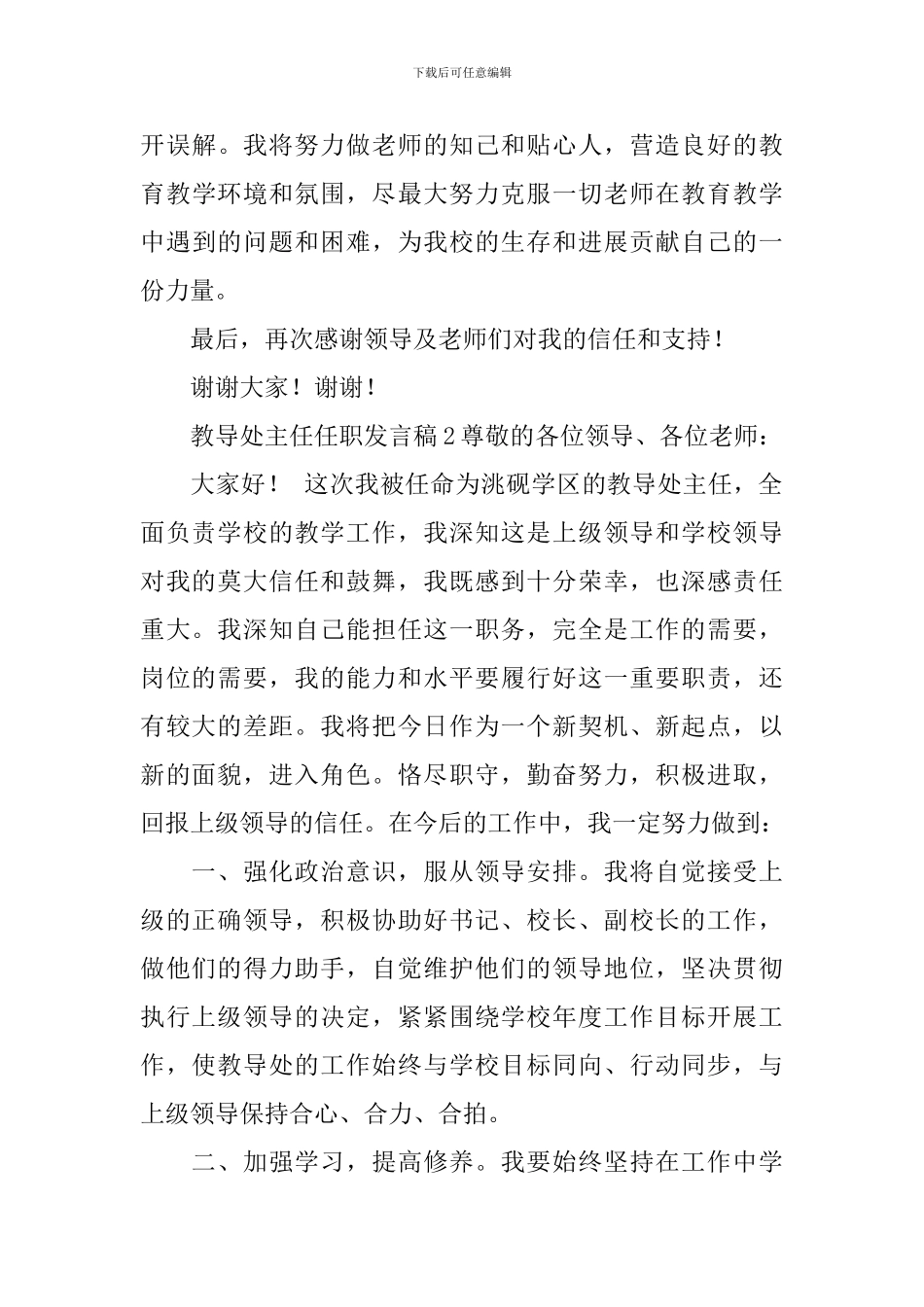 教导处主任任职发言稿范文_第3页