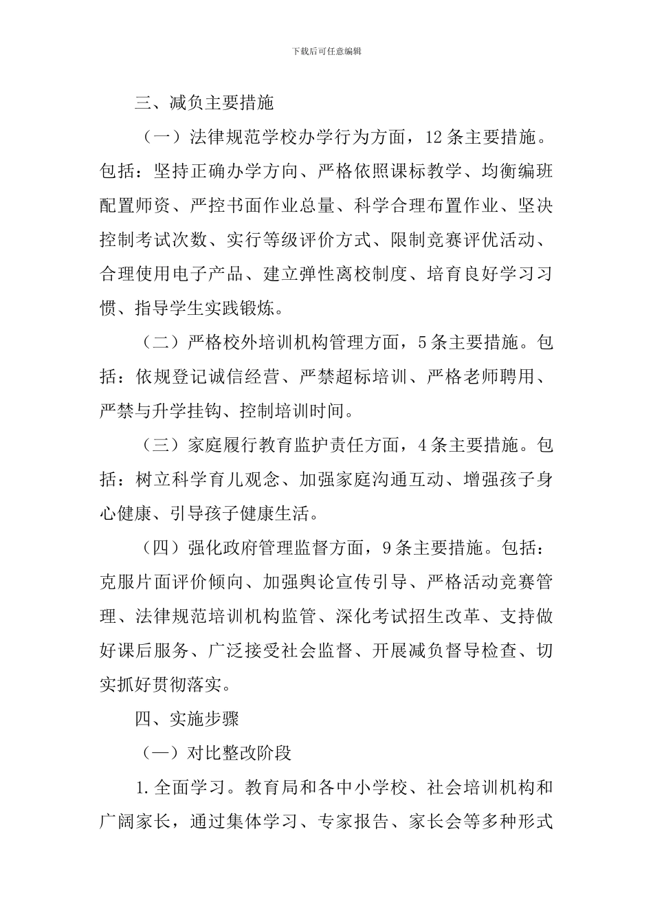 中小学减负工作实施方案_第2页