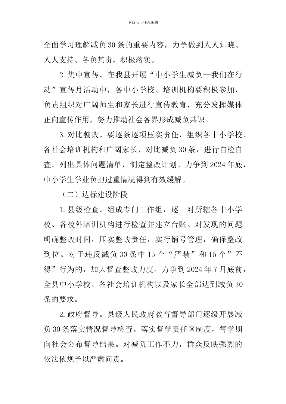 中小学减负工作实施方案_第3页