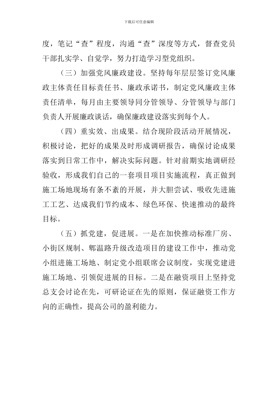 “大学习、大讨论、大调研”活动学习心得_第2页