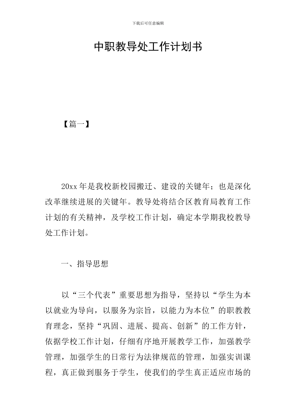 中职教导处工作计划书_第1页