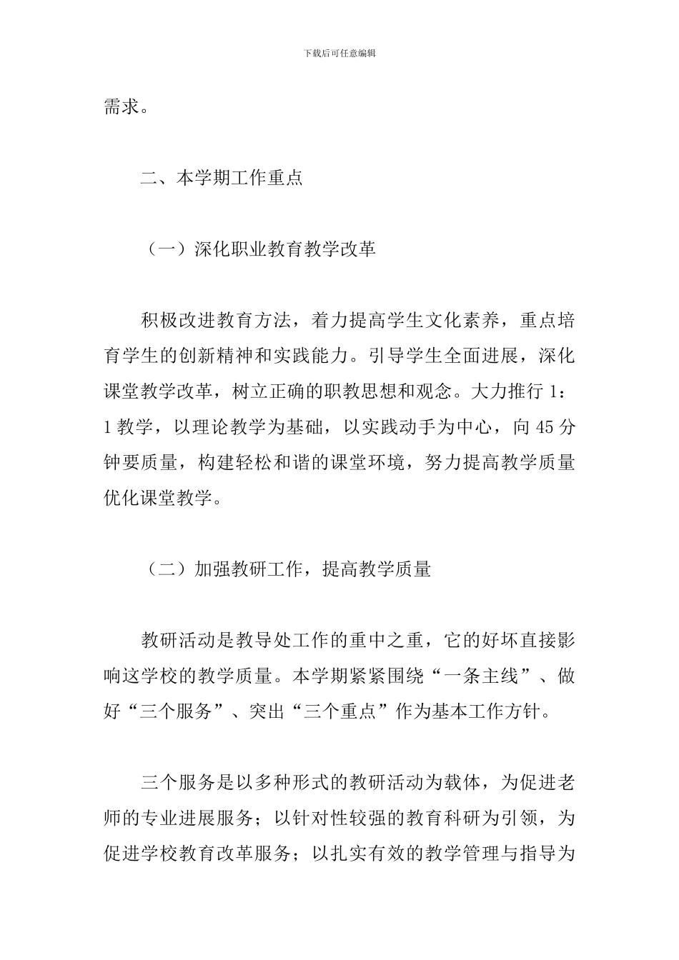 中职教导处工作计划书_第2页